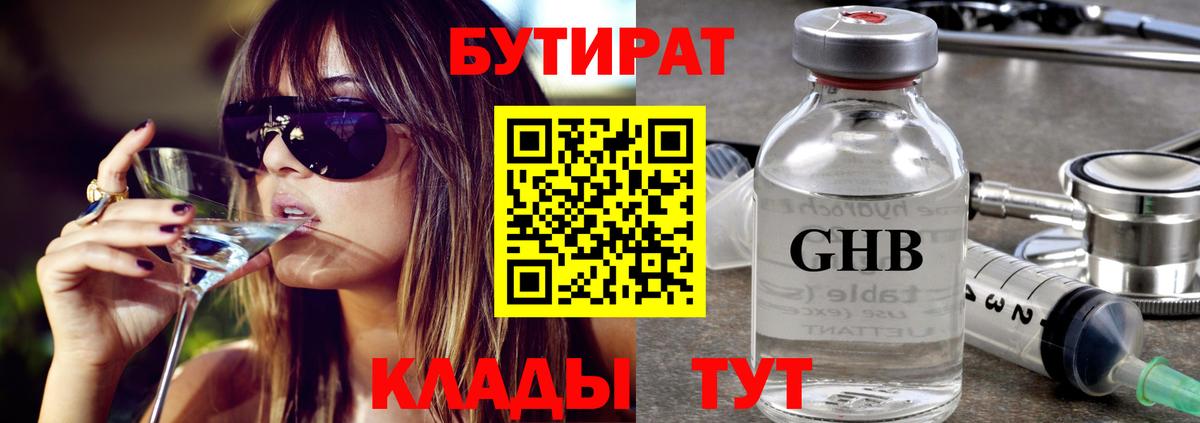 БУТИРАТ оксибутират Петрозаводск