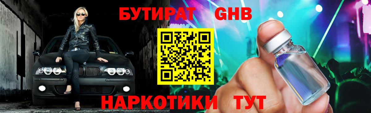 Бутират GHB  Вход с VPN  Петрозаводск 