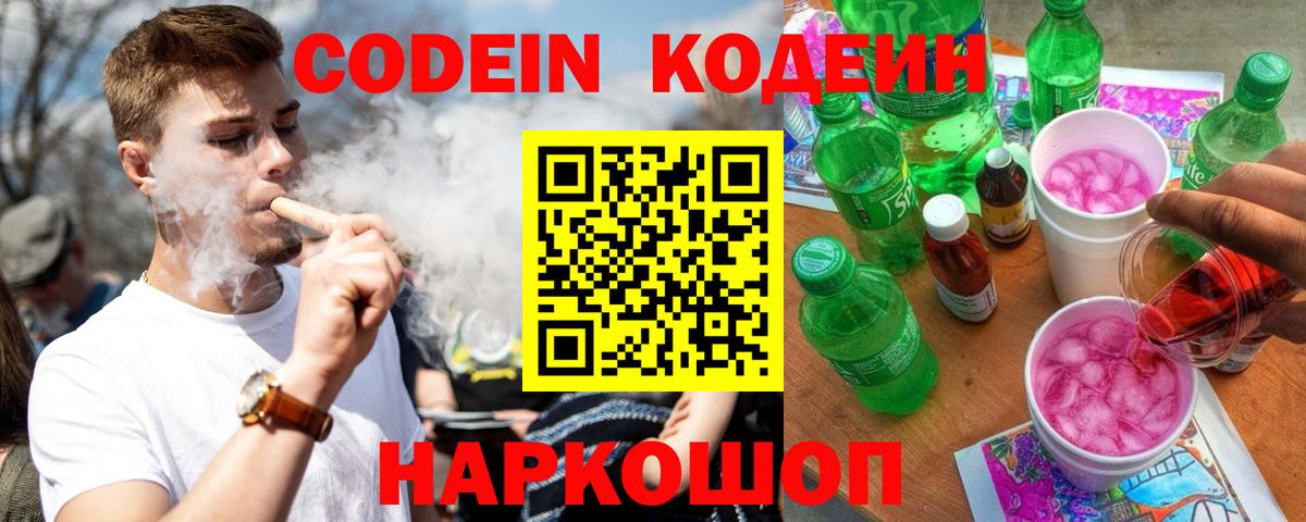 Петрозаводск  Кодеиновый сироп Lean напиток Lean (лин)  Вход с VPN  Кодеиновый сироп Lean напиток Lean (лин) 